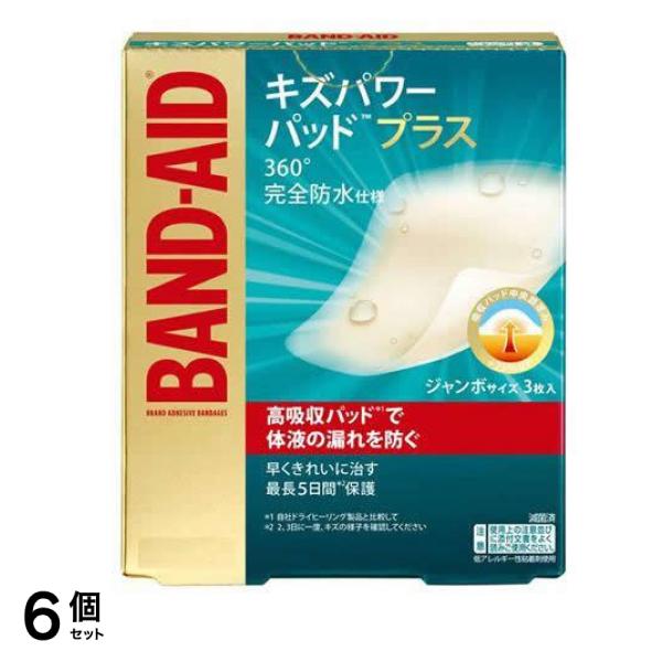 BAND-AID バンドエイド キズパワーパッド プラス 3枚入 (ジャンボサイズ) 6個セット