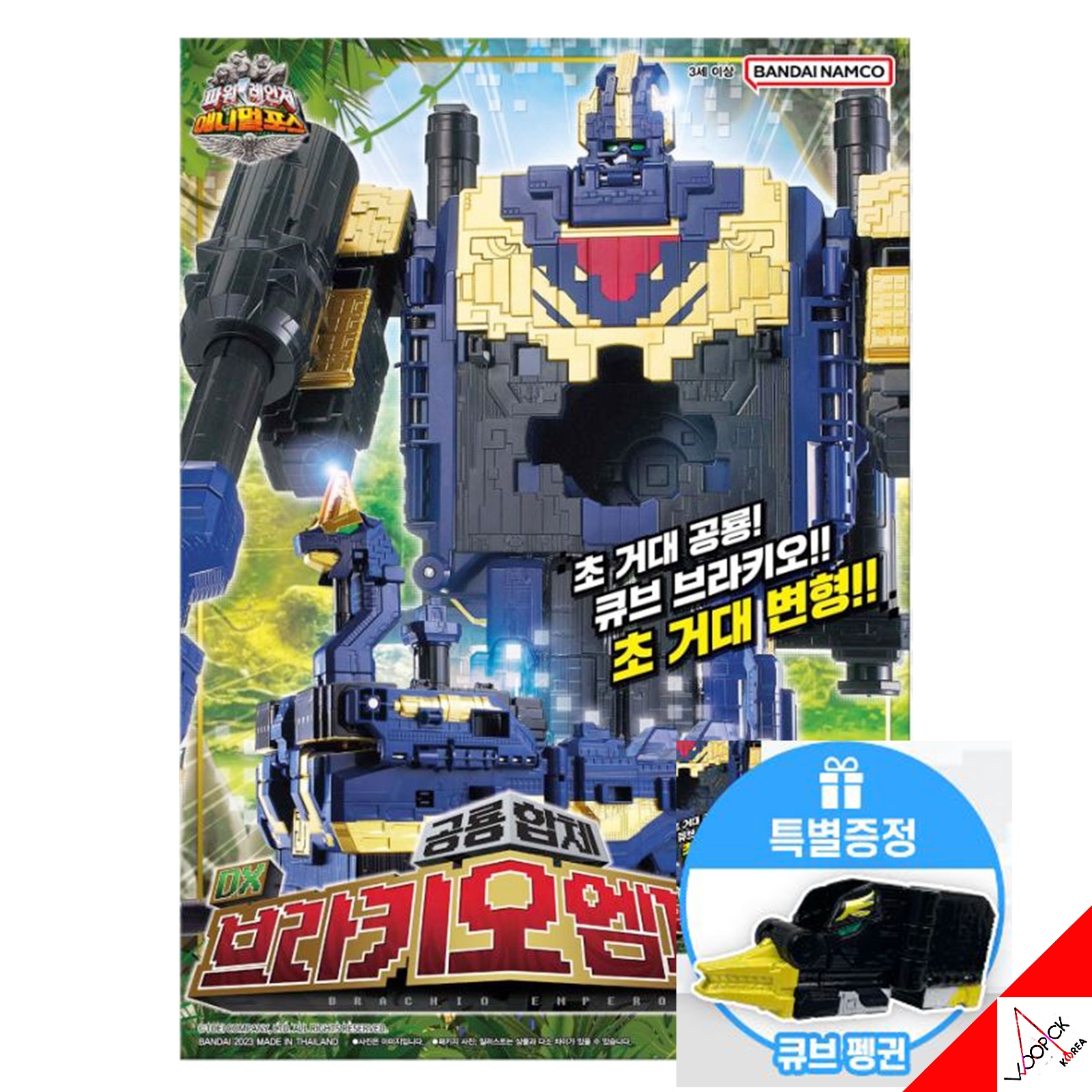 [韓国正品] パワーレンジャー/アニマルフォース/動物戦隊ジュウオウジャー/DX ブラキオエンペラー + キューブペンギン/ロボット/韓国オリジナル/PowerRangers