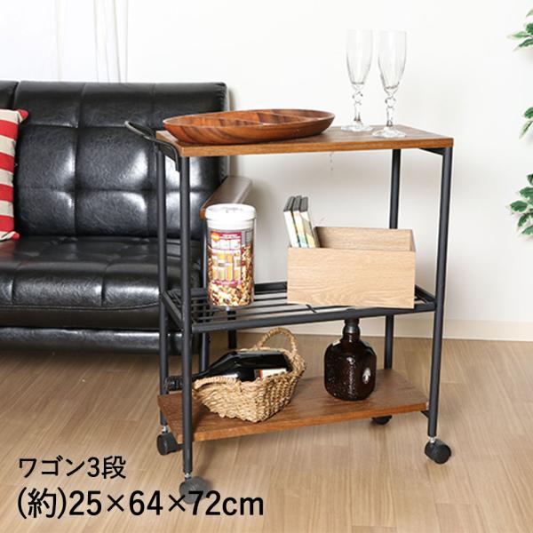ワゴン 3段 キャスター付き レアル 不二貿易