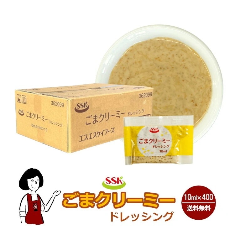 ごまクリーミードレッシング　10mlx400