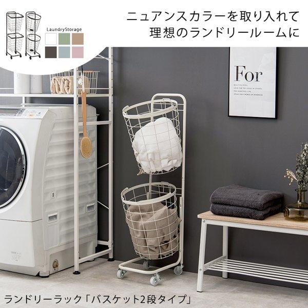 ランドリーラック おしゃれ バスケット かご カゴ 2段 【丸型】 スリム ランドリー収納 キャスター付き 白 アイアン 収納 洗面所 脱衣所 省スペース 幅30 ID005