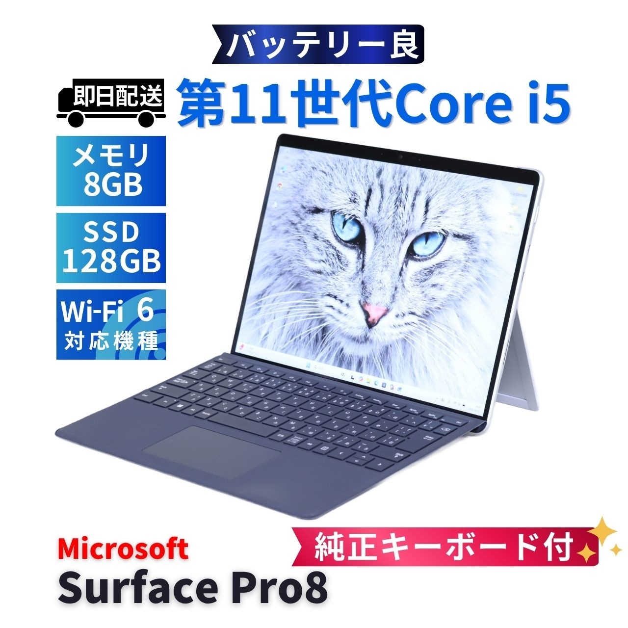 即配 バッテリー良 純正キーボード付 2021年タブレットPC Surface Pro8 i5-1145G7 8G 128G 13.0型 WiFi6 リカバリ BAA評価