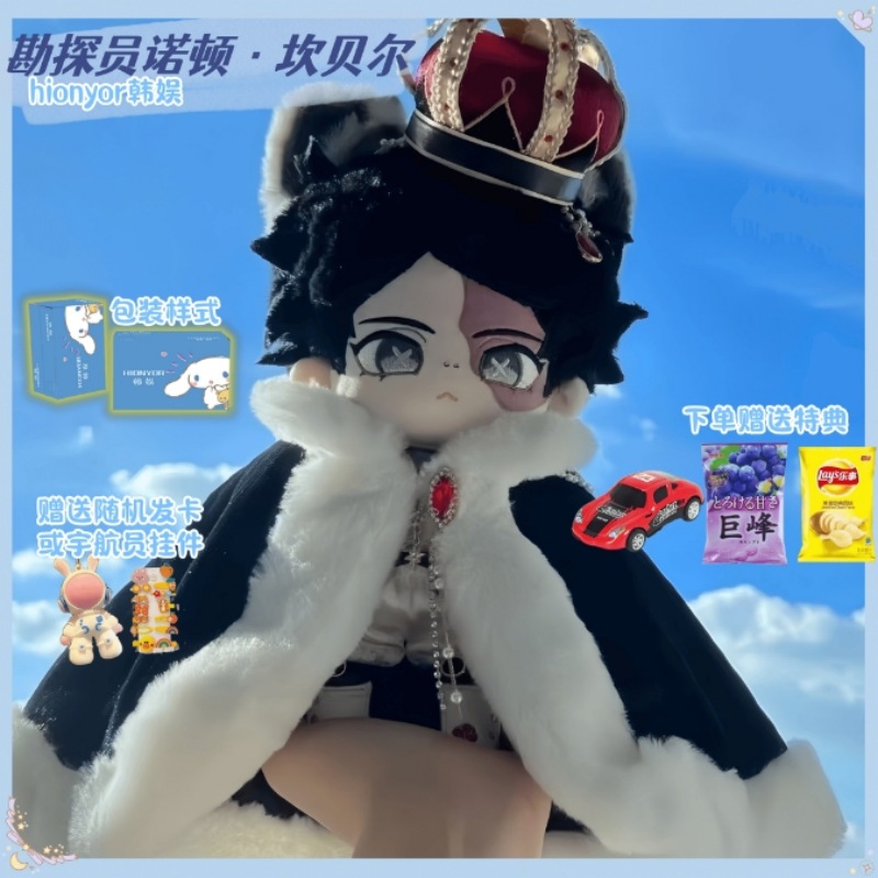 第五人格 探索者 ノートン・キャンベル属性 20cm コットンドール 可愛い獣耳ぬいぐるみ