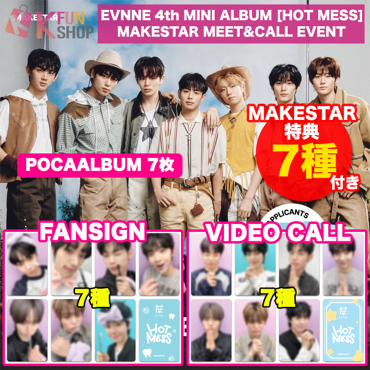 即日[MAKESTAR特典7種付き] POCAALBUM7枚_EVNNE 4TH MINI ALBUM [HOT MESS] MEET&CALL EVENT 4/11 韓国チャート反映【キャンセル不可
