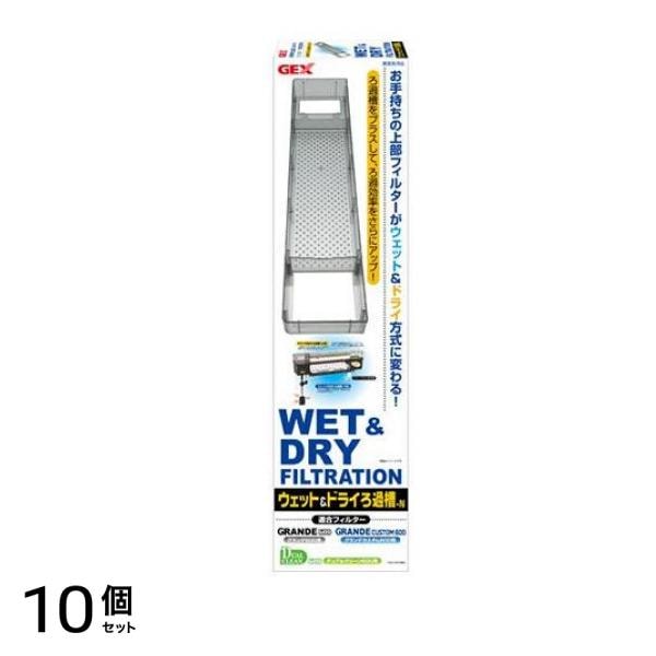 GEX ウェット&ドライろ過槽 -N 1個入 10個セット