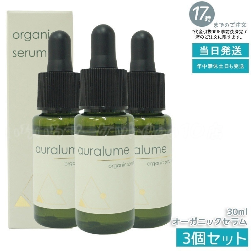 オーガニックセラム 30mlスキンケア