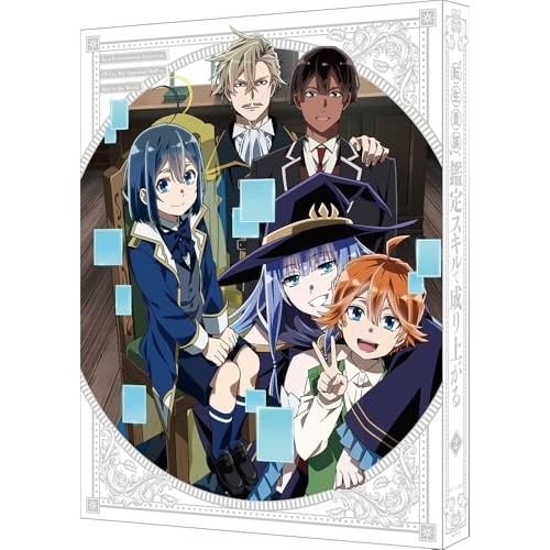 転生貴族鑑定スキルで成り上がる 第2巻(特装限定版)(Blu-ray Disc.. (Blu-ray) BCXA-1814