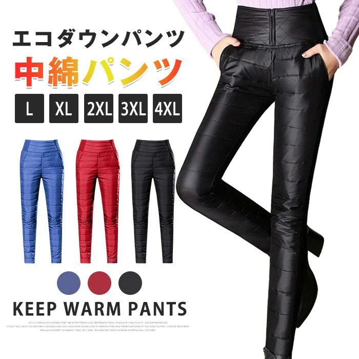 【即納】エコダウンパンツ 中綿パンツ ボトムス レディース 暖か キルティングパンツ 登山 街着 中綿 防寒 保温 防風 冬 ズボン 軽量 ロング丈