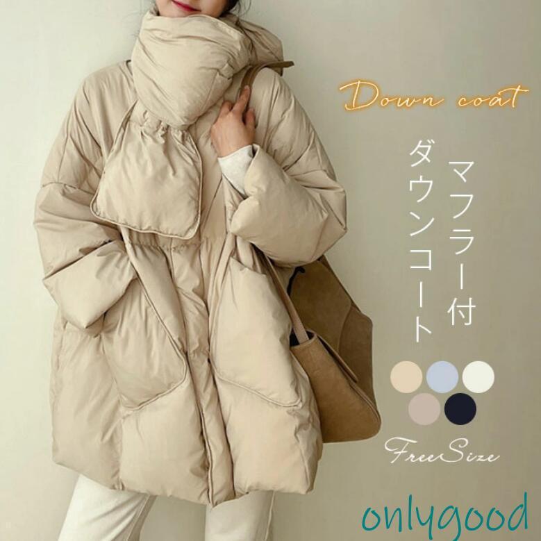 ダウンコート レディース ダウンジャケット ロングコート 冬 マフラー アウター 軽い 暖か 厚手 襟なし コート おしゃれ 秋冬 防寒 20代 30代 40代 セットアップ