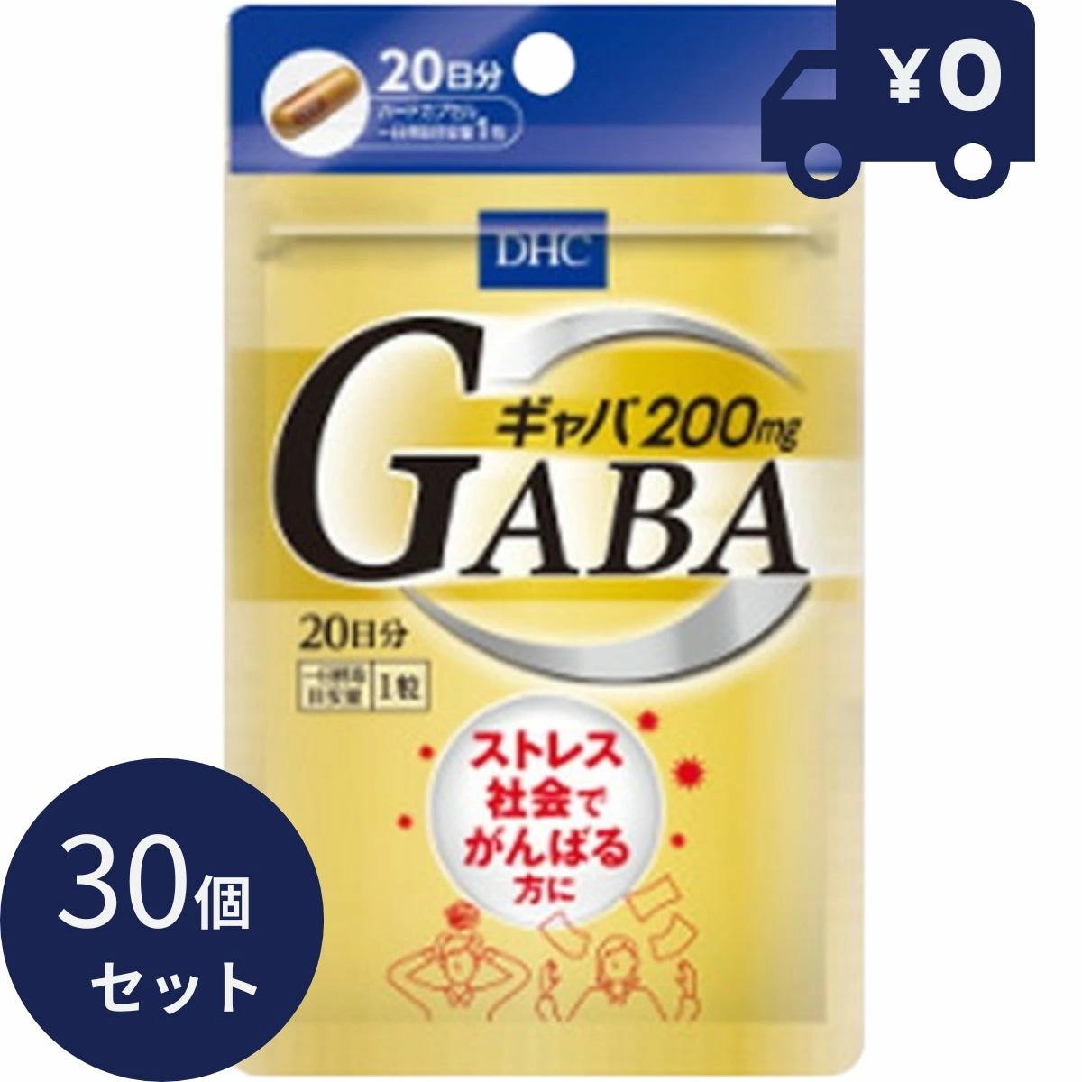 DHC ギャバ(GABA) 20日分(20粒） 30個セット ディーエイチシー サプリメント 健康食品 粒タイプ 人気 サプリ