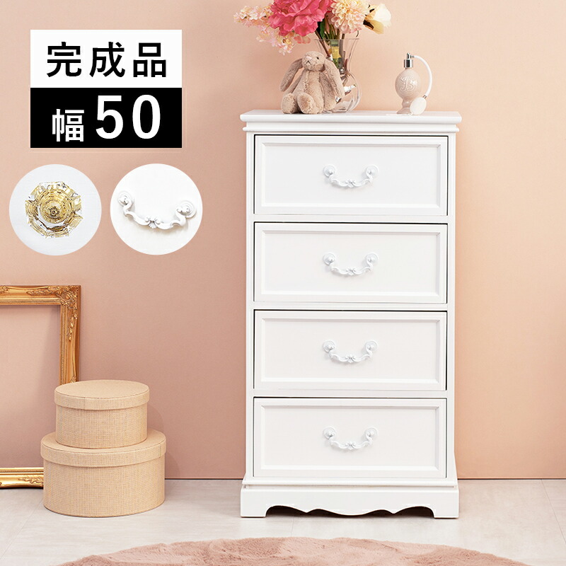 クラシカルホワイト家具シリーズ [ts120879] チェスト アンティーク取っ手 幅50cm 4杯タイプ ホワイトチェスト