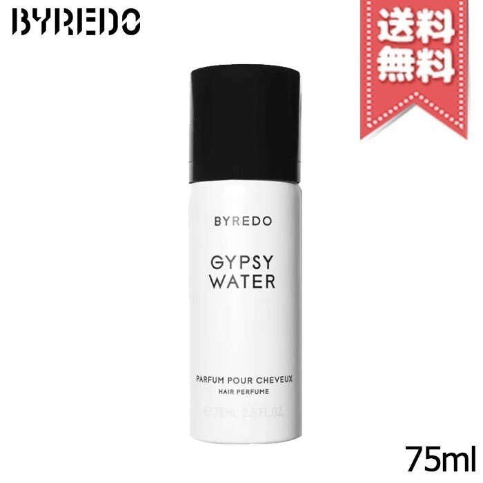 【宅配便送料無料】BYREDO バイレード ジプシー ウォーター ヘアパフューム 75ml