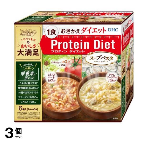 プロティンダイエット スープパスタ 6袋入 (2味×各3袋) 3個セット