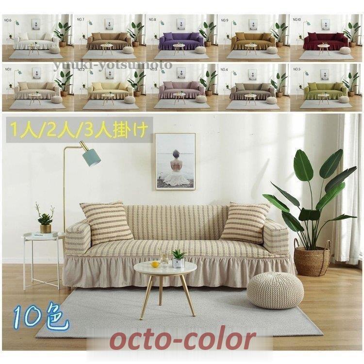 【ROSEBLINK】ソファーカバー 北欧風 1人　2人　3人掛け 替えカバー 柔らかい 1-3人掛け用 防汚 滑り止め 防塵 革製布製ソファー対応 ぴったりフィット ストレッチ