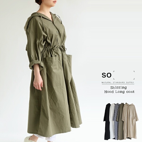 【40％OFF SALE】【送料無料】 SO[ ] シャーリング コットン100％ フード ロング コート 春 秋 アウター エスオー 69-SB-0646-0659