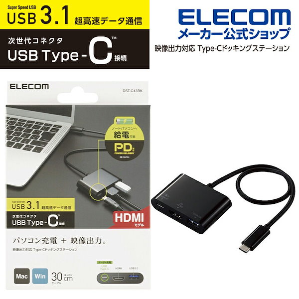 ELECOM USB Type-C接続ドッキングステーション HDMI ホワイ… - 映像機器