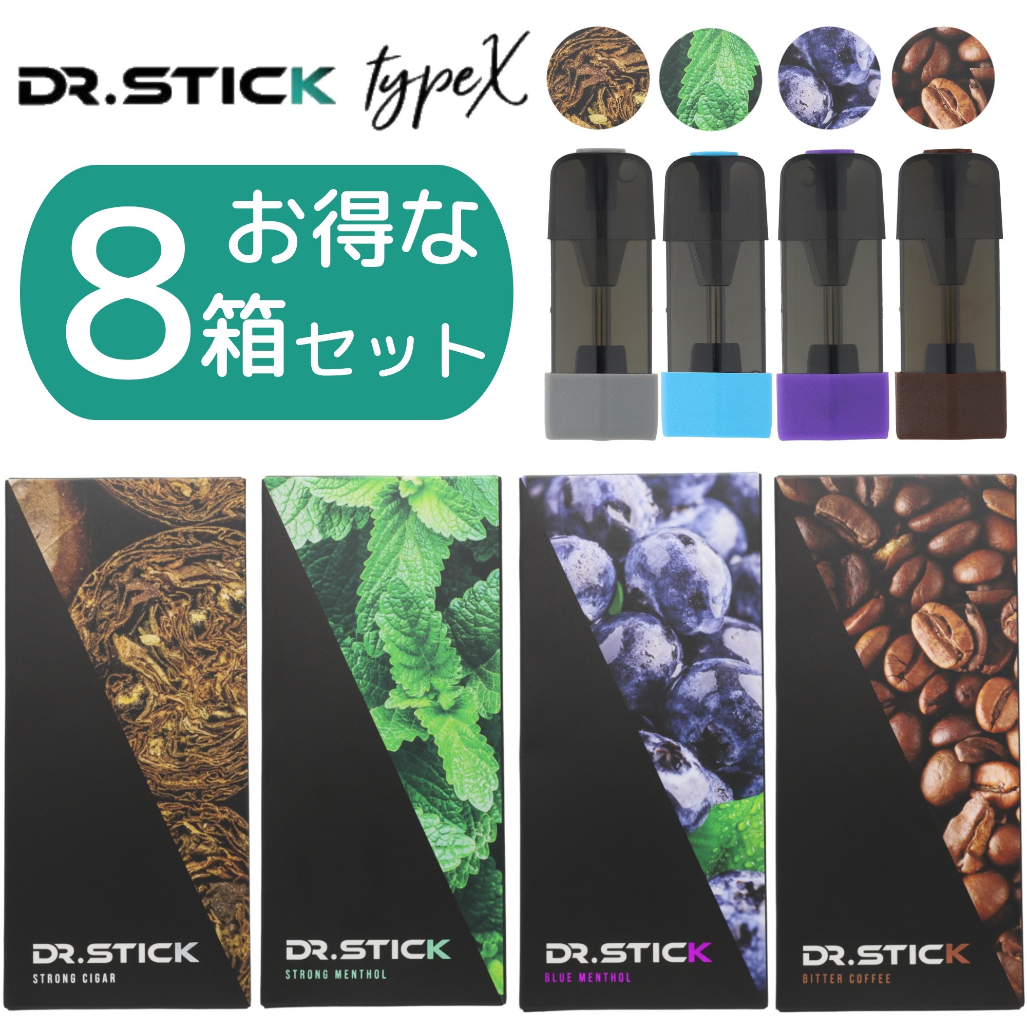 新型ドクタースティック TypeX タイプエックス 電子タバコ お得な8箱セット リキッドニコチン0 VAPE 禁煙 カートリッジ フレーバー 全4種 ブルーベリー コーヒー シガー メンソール 50,400円