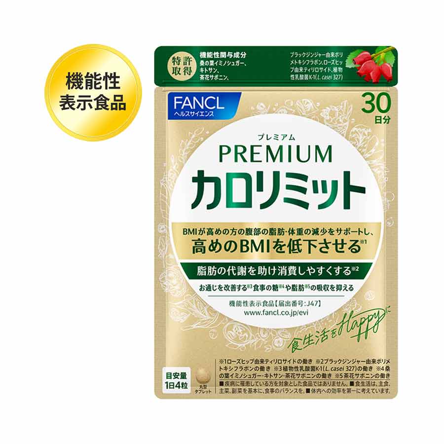 ファンケル (FANCL)プレミアムカロリミット