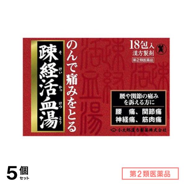 第２類医薬品 疎経活血湯エキス細粒G「コタロー」 18包 5個セット