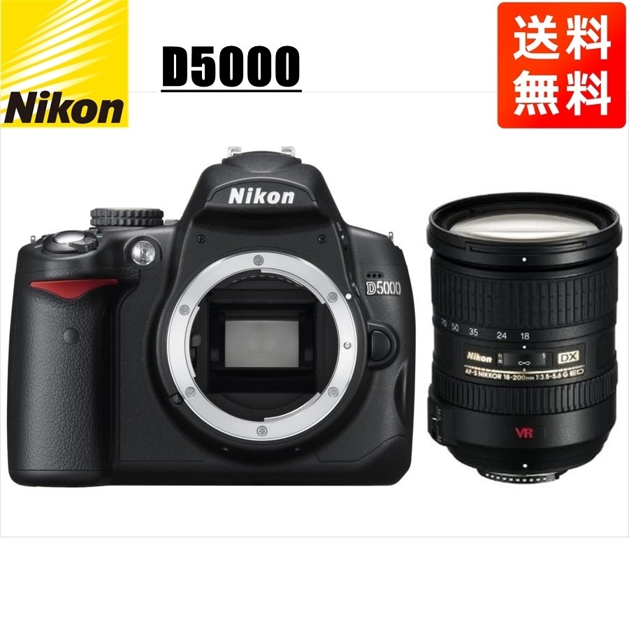 ニコンD5000 AF-S 18-200mm VR 高倍率 レンズセット デジタル一眼レフ カメラ 中古