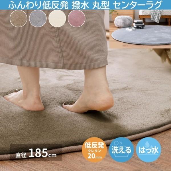 低反発 丸型 リビングラグ 185x240cm ウレタン約2cm 撥水 クッション 円形センターラグ 滑り止め 防音 洗濯マット ホットカーペット 床暖房対応