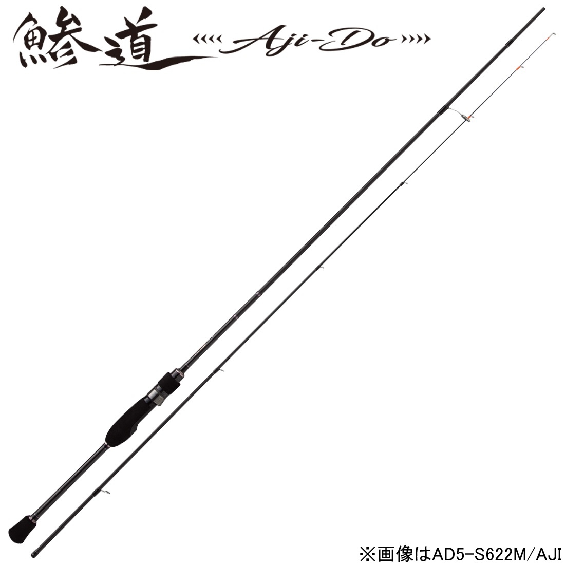 メジャークラフト AD5-S622M/AJI 鯵道 5G ミディアムモデル AD5-S622M/AJI AD5S622MAJI