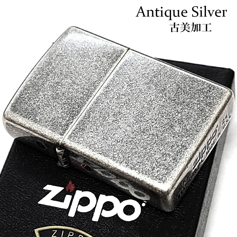 ZIPPO ライター 古美加工 アンティークシルバー ジッポ ユーズド加工 シンプル レトロ 無地 かっこいい クリスマス フラットボトム 渋い 銀 おしゃれ メンズ プレゼント ギフト