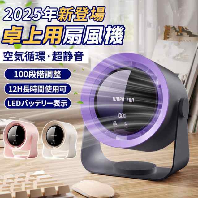 2025 扇風機 小型 サーキュレーター 卓上扇風機 壁掛け 100段階風量 空気循環 デスクファン コードレス 充電式 長時間 静音 強風 熱中症対策 おしゃれ202