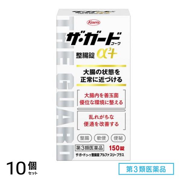 第３類医薬品 ザガードコーワ整腸錠α3+ 150錠 10個セット 9,923円