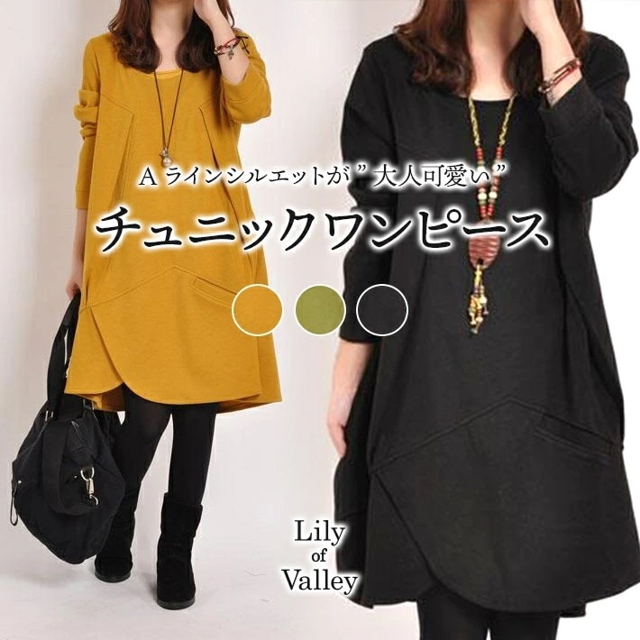 送料無料＆即納 森ガール チュニック ワンピース 秋冬 ひざ上 膝上 長袖 Aライン / 黒 ブラック 黄 イエロー 緑 グリーン 大人可愛い 上品 清楚 カジュアル レトロ 大きいサイズ 体型カバ