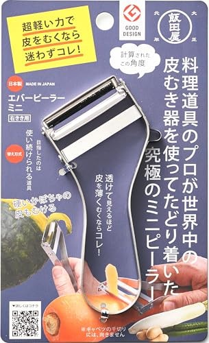 他サイト： 飯田屋 エバーピーラーミニ (日本製/右きき用/替刃式) 2020年度グッドデザイン賞受賞 (ステンレス/皮むき器) プロ仕様 薄切り 小型 軽い (JK07)の商品画像