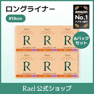 【6箱セット】 パンツライナー6セット（一般/ロング/スーパーロング選択）/100%オーガニックコットンカバー / おりものシート