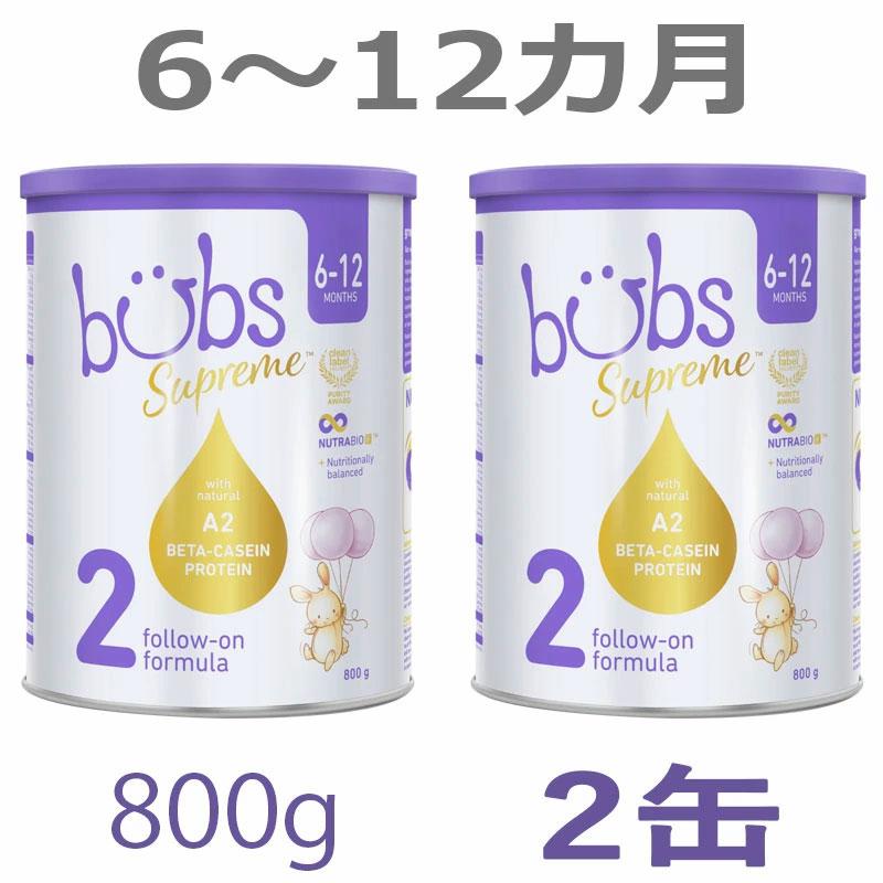 バブズ シュプリーム A2 粉ミルク ステップ2（6～12カ月）大缶 800g 2缶セット