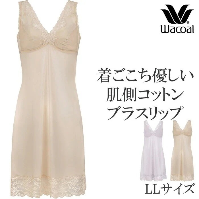 メール便可 Wacoal 着心地優しい肌側コットンブラスリップ LLサイズ メール便1点まで プレゼント JRA685 【P】
