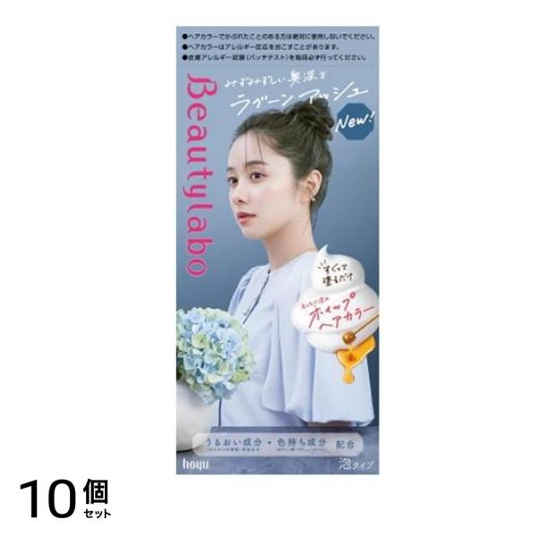 ビューティラボ ホイップヘアカラー ラグーンアッシュ 1組入 10個セット