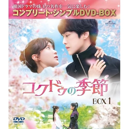 コクドゥの季節 BOX1 コンプリート・シンプルDVD-BOX5500.円シ.. ／ キム・ジョンヒョン (DVD) GNBF-10210