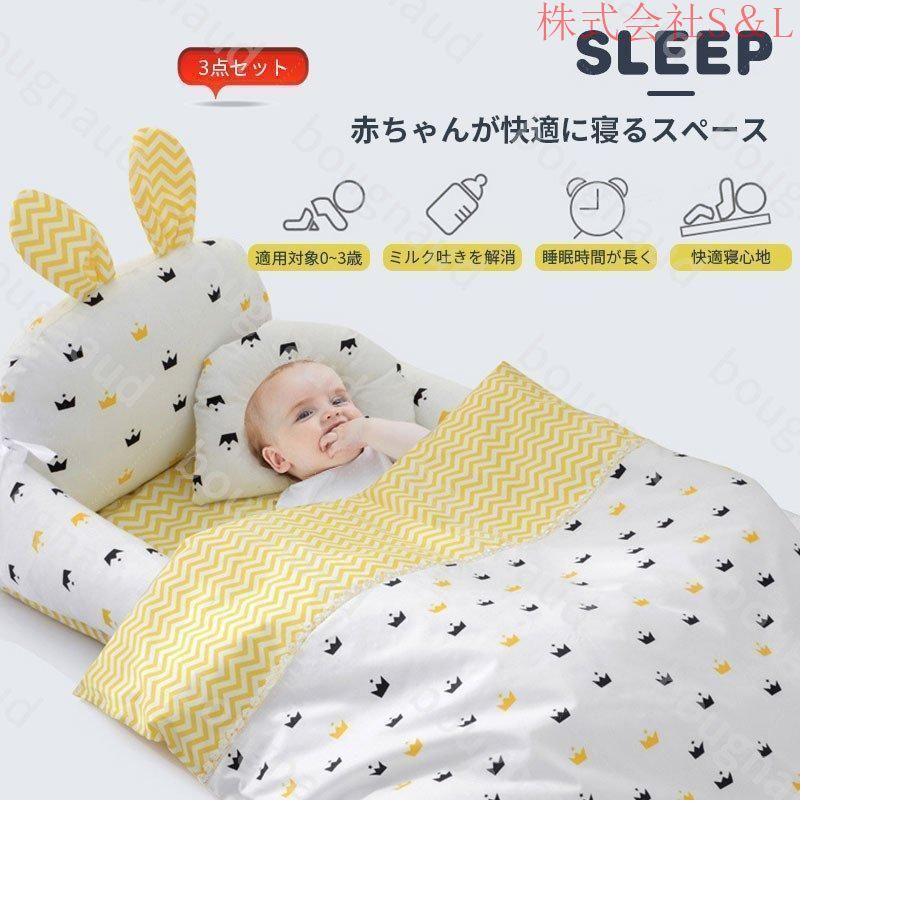 ベビーベッド　ベビークッション　インベッド 　出産祝い　赤ちゃん　マタニティ　ベビー用寝具　取り外し 洗える可能　転落防止　点(クッション+枕+布団)
