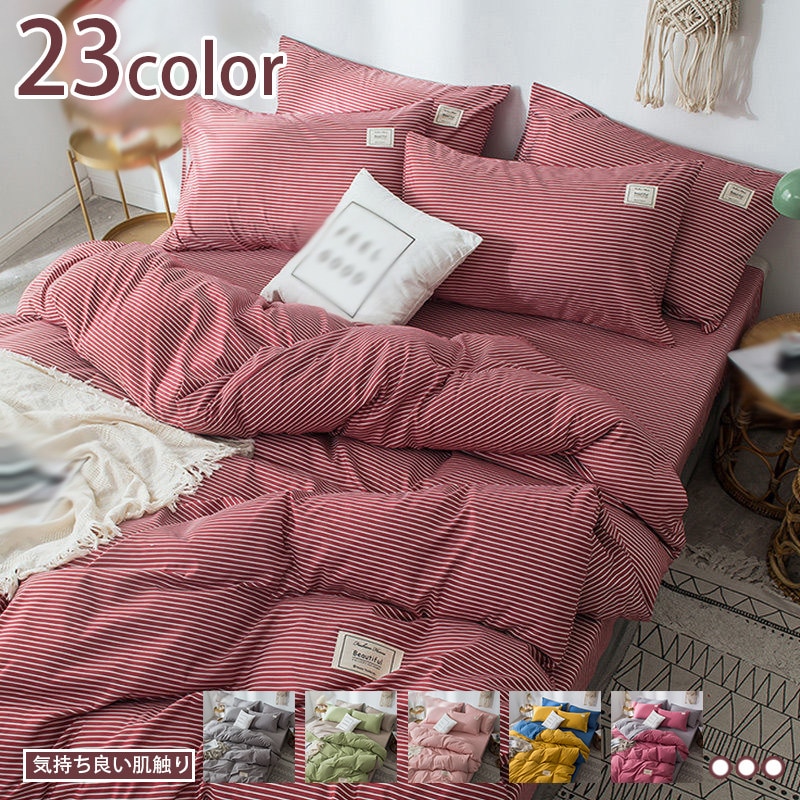 布団カバー カラフル シングル 3点セット枕カバー 寝具カバー 洋式和式兼用 ベッドカバー おしゃれ シンプル 掛け布団カバー 肌に優しい 洗い替え 防ダニ かわいい ジッパー付き ホワイト ピンク