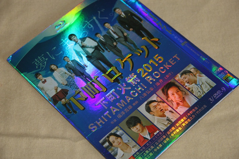 B0237新品下町ロケット 全話DVD阿部寛