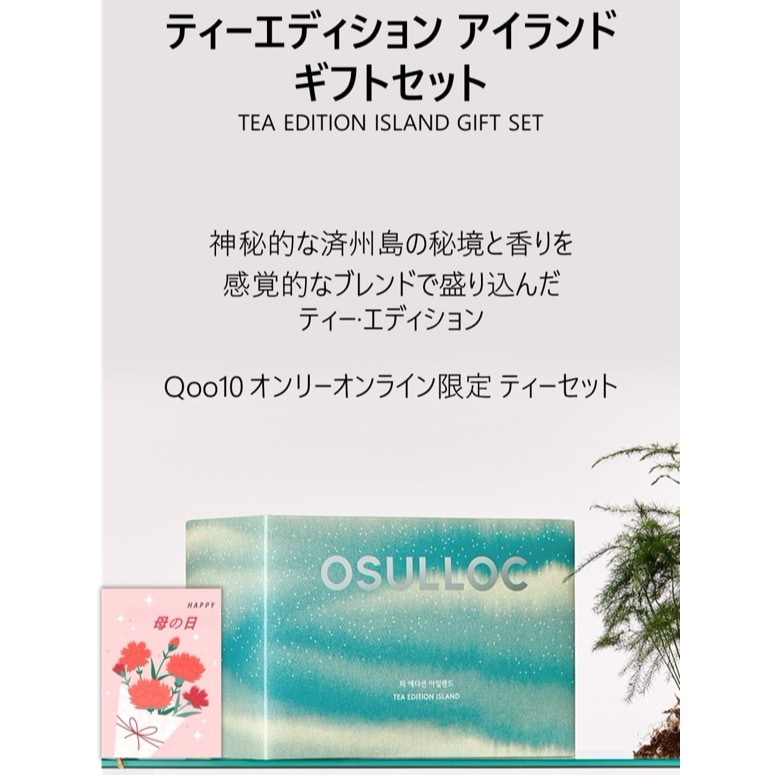 韓国名品茶オーソルロクギフトセットティーエディション アイランド ギフトセット(6種X3入)