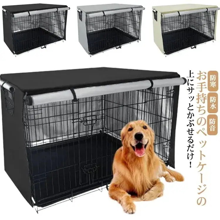 沸騰新柄追加 ペットサークルカバー 犬用ケージカバー ケージカバー 防寒 防水 ファスナー付き 防音 窓付き 通気性 日差しよけ 落ち着ける空間作り 取り付け簡単 折りたたみ ペット用 犬 猫 オール