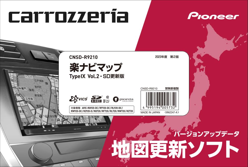 カロッツェリア(パイオニア) カーナビ 地図更新ソフト2023 楽ナビマップ TypeIX Vol.2・SD CNSD-R9210