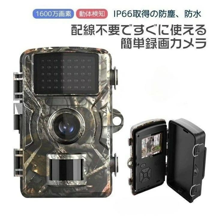 予約受付中防犯カメラ トレイルカメラ 屋外 ワイヤレス 動体検知 電池式 1600万画素 モニター付き 工事不要 電源不要 小型 屋外カメラ 家庭用 監視 暗視 防水防塵 人感センサー 動体検知 赤外