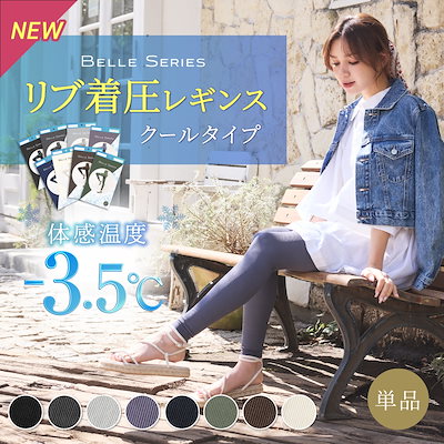 ベルシリーズリブ着圧レギンスXSサイズ ベルシリーズ マルチ着圧