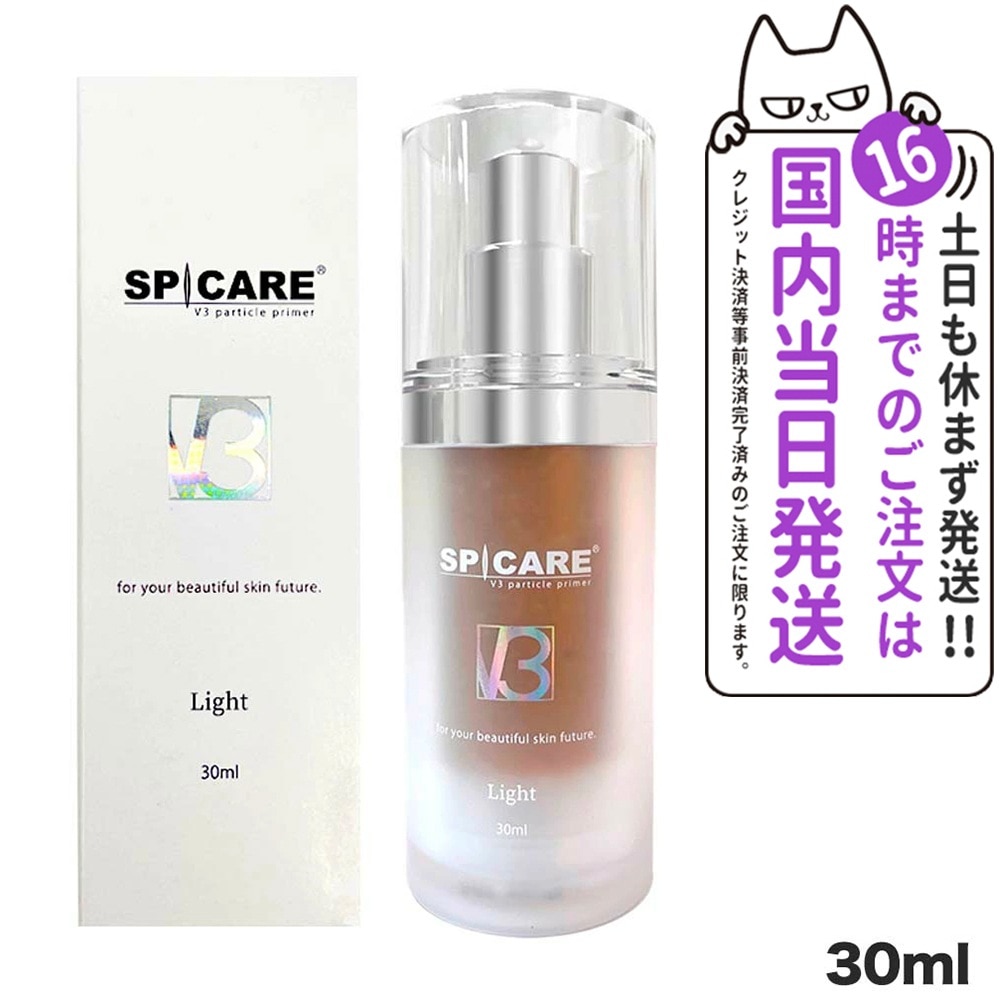 スピケア V3 パーティクルプライマー Light ライト 30ml SPICARE 化粧下地 保湿 韓国コスメ