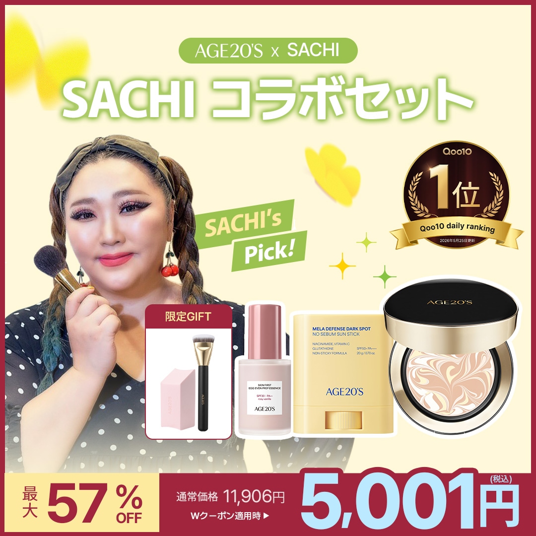 Qoo10] AGE20S 【AGE20S公式】【最大57％OFF】 : キット・コフレ・福袋