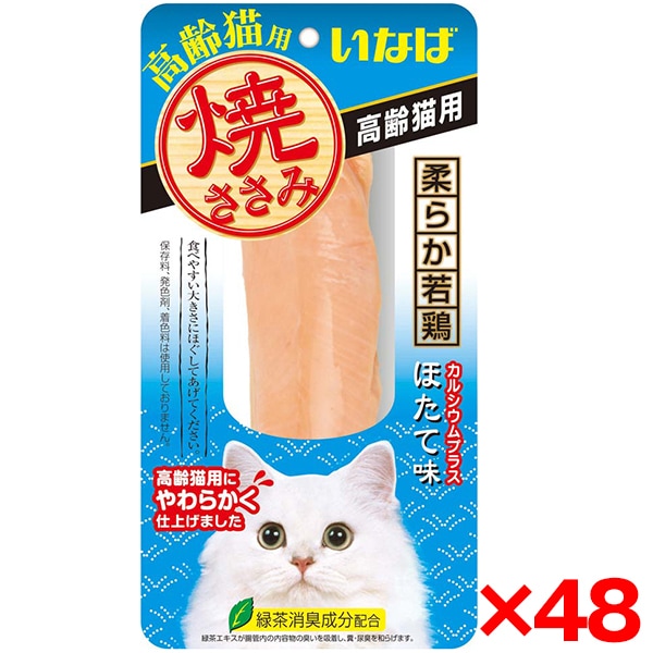 48個セット いなば 焼ささみ 高齢猫用 ほたて味 1本