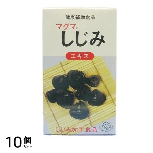 マグマしじみエキス 65g 10個セット