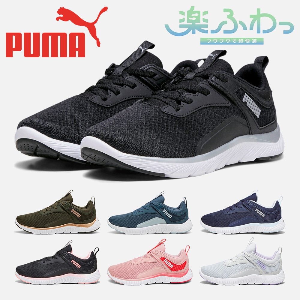 プーマ ランニング レディース ソフトライド レミ 378846 PUMA SOFTRIDE REMI スポーツ ランニング ジム トレーニング