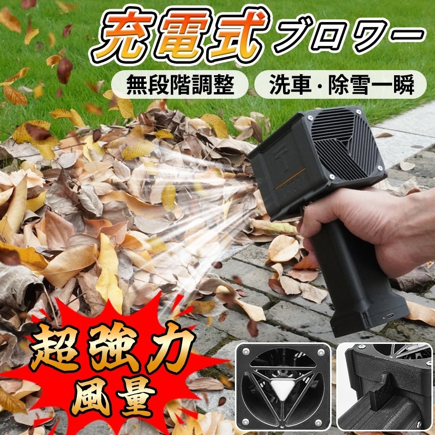 【2026新発売】 ブロワー x7 充電式 洗車 小型 強力 90000rpm 240W 強力ブロワー 工業用ブロワー 長持ち 1台多役 ブロワー 4時間 可変速ドライヤー 大風量 ブ
